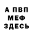 МЕТАДОН белоснежный Bob Doke
