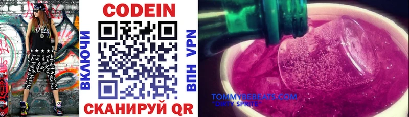 Codein Purple Drank  Весьегонск 